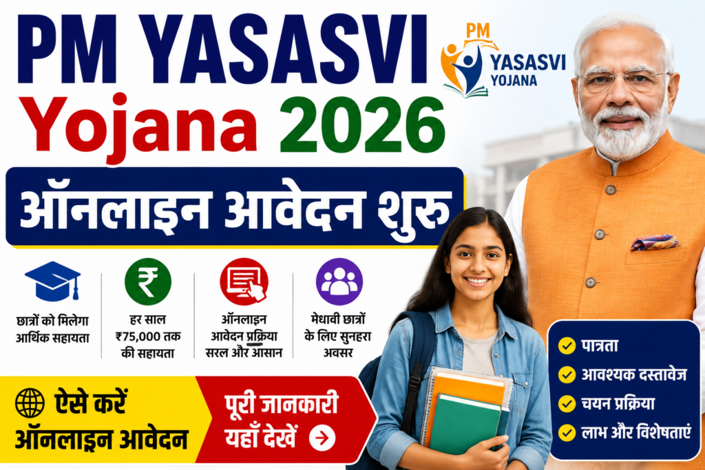 PM YASASVI Yojana 2026