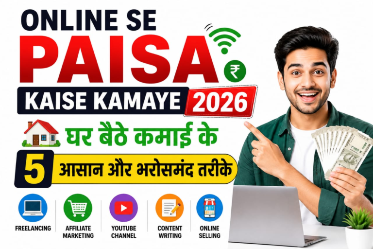 Online Se Paisa Kaise Kamaye 2026