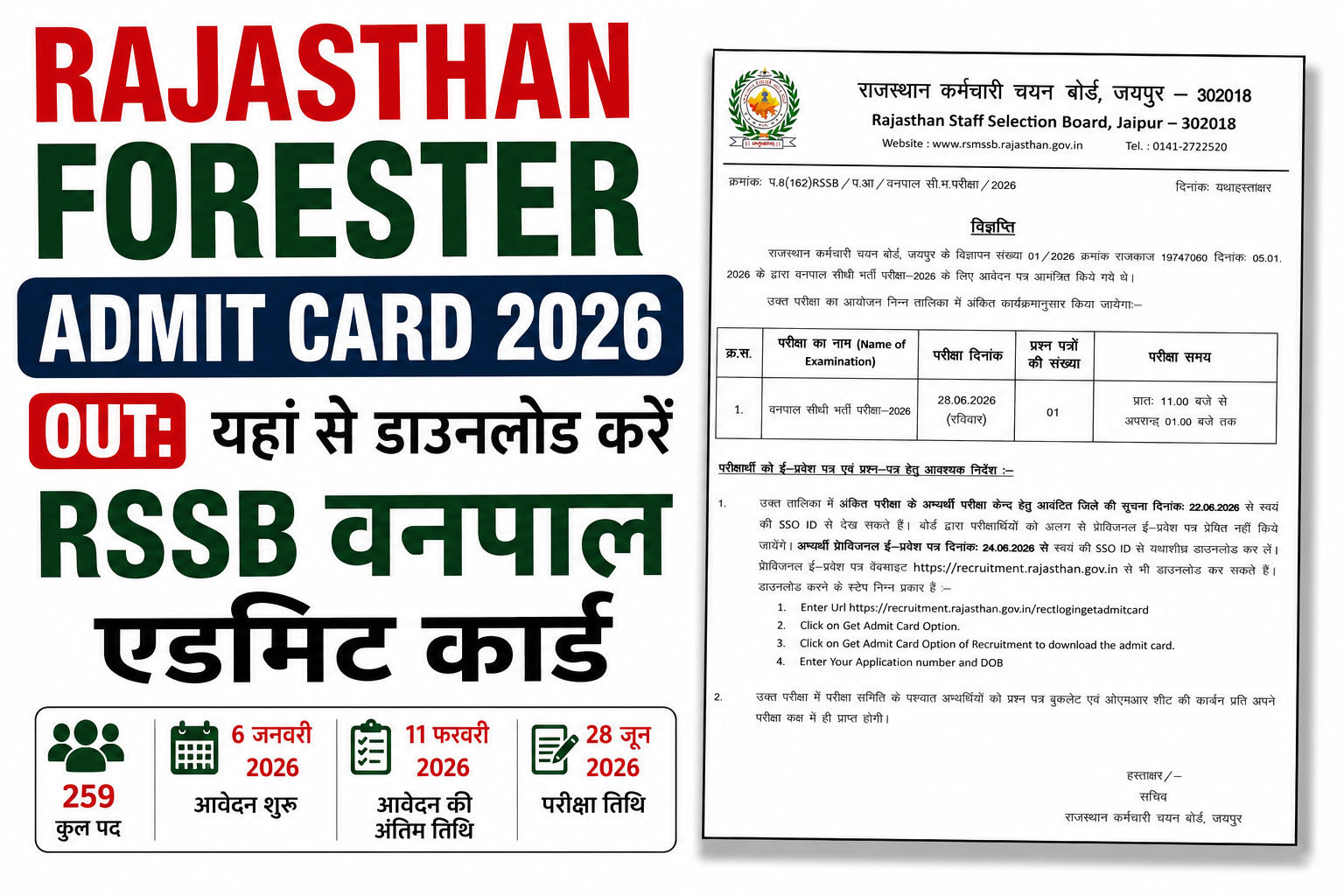 Rajasthan Forester Admit Card 2026