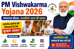 PM Vishwakarma Yojana 2026