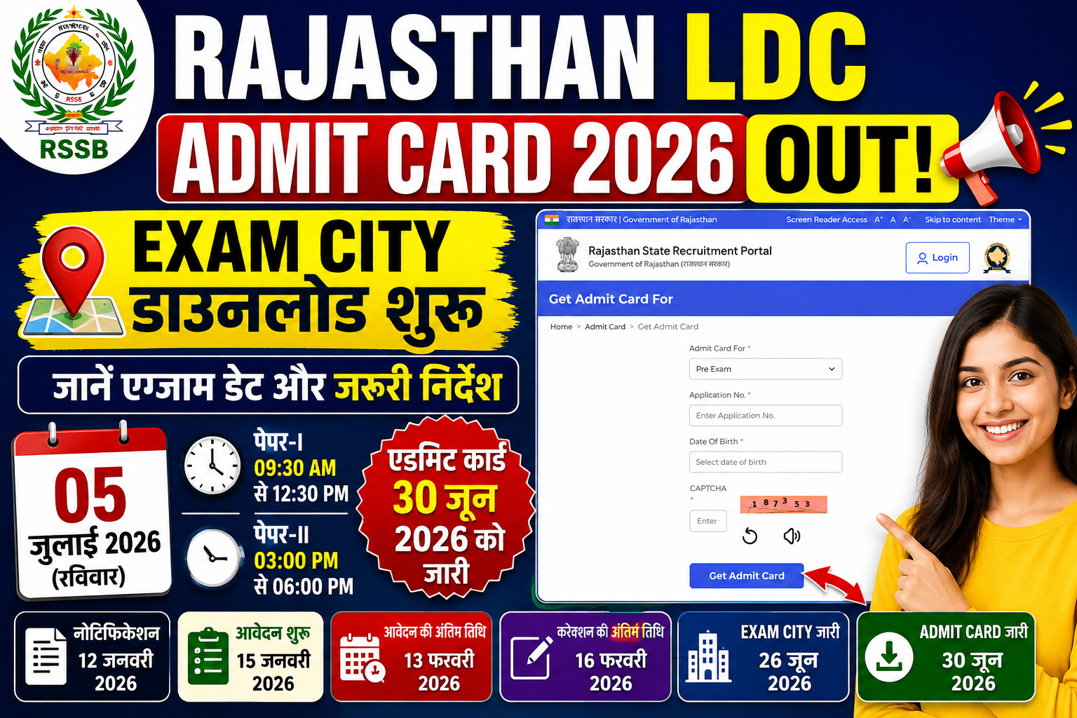 Rajasthan LDC Admit Card 2026