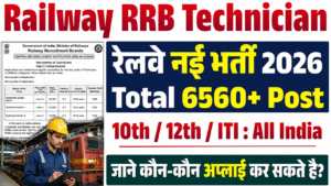 Railway RRB Technician Recruitment 2026