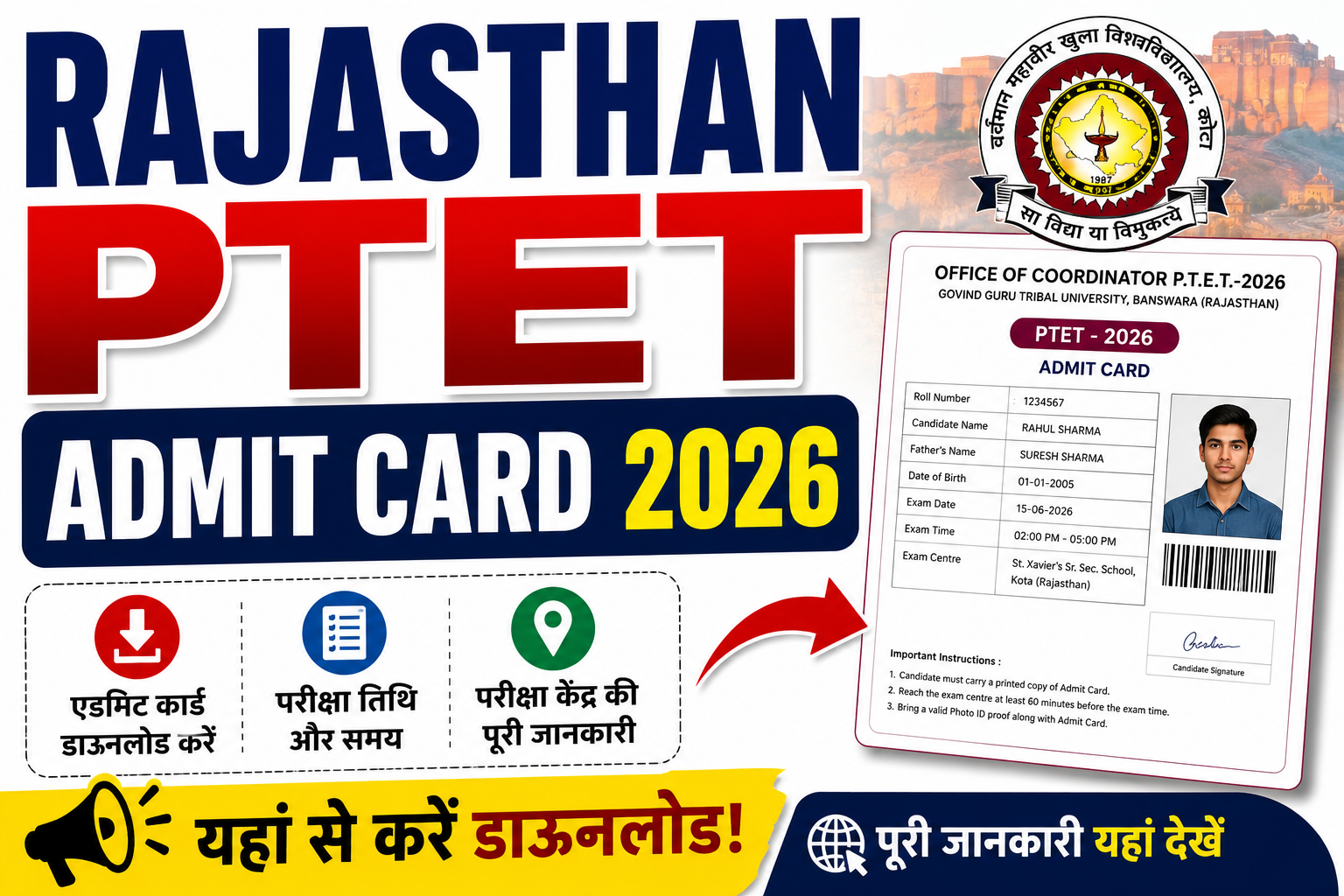 Rajasthan PTET Admit Card 2026