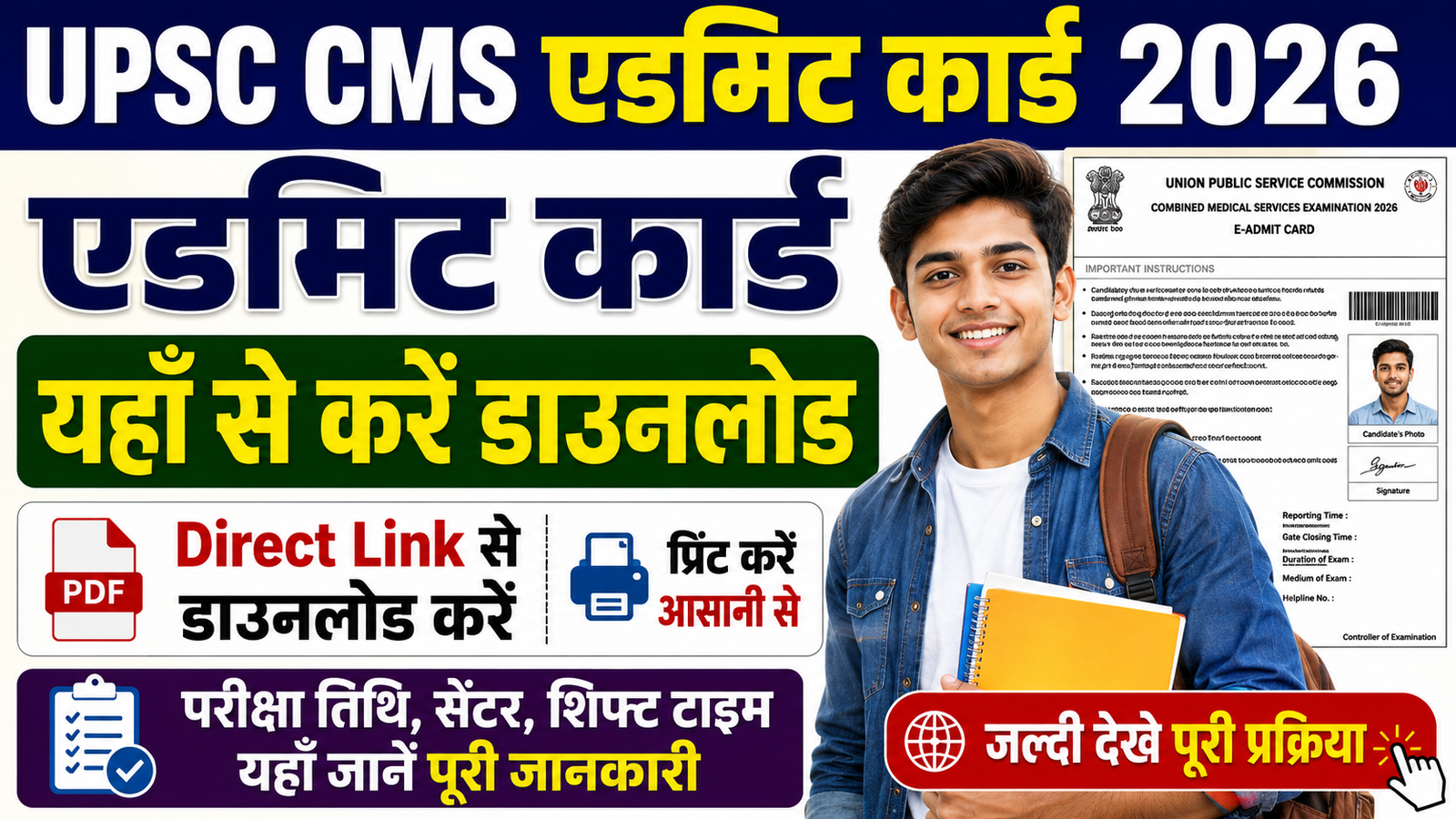 UPSC CMS Admit Card 2026