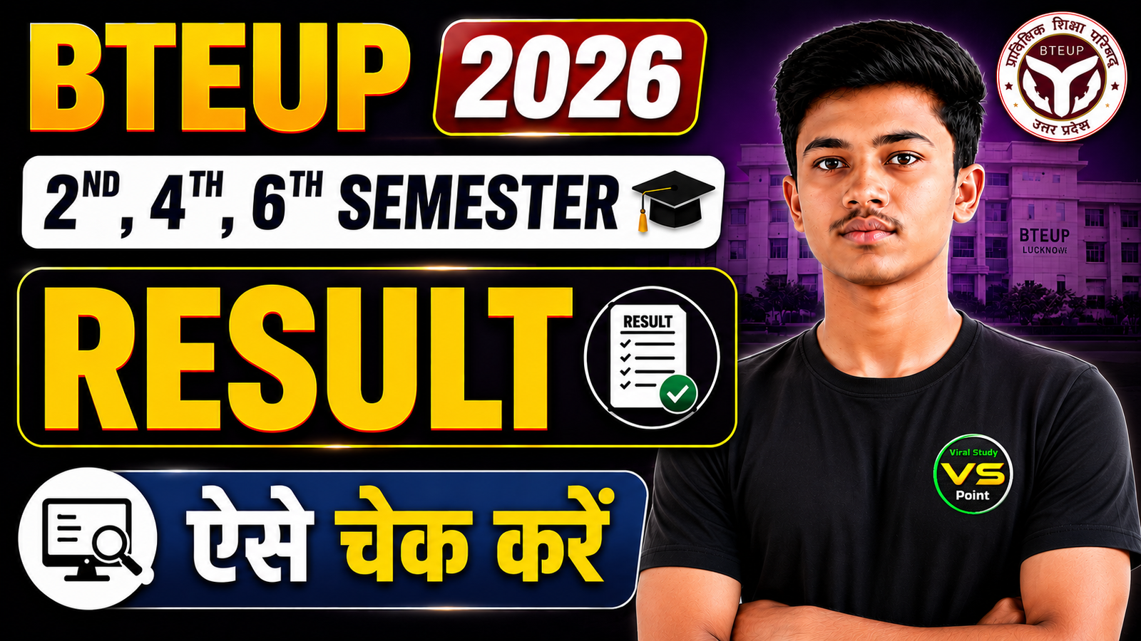 BTEUP Result 2026 Out Soon