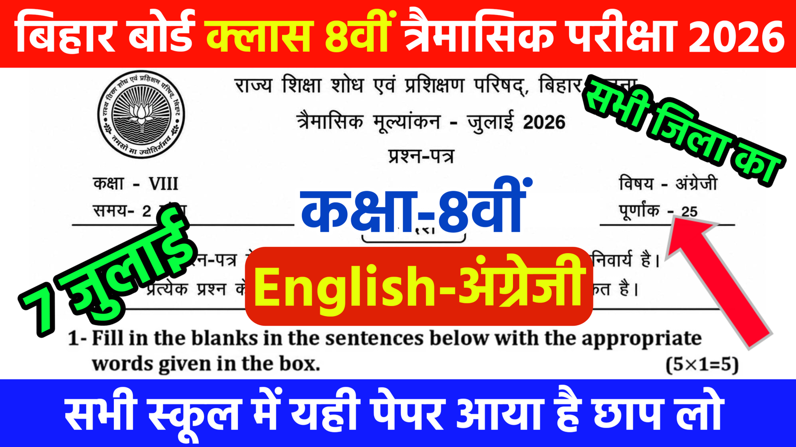 Bihar School Class 8th English Quarterly Exam 2026