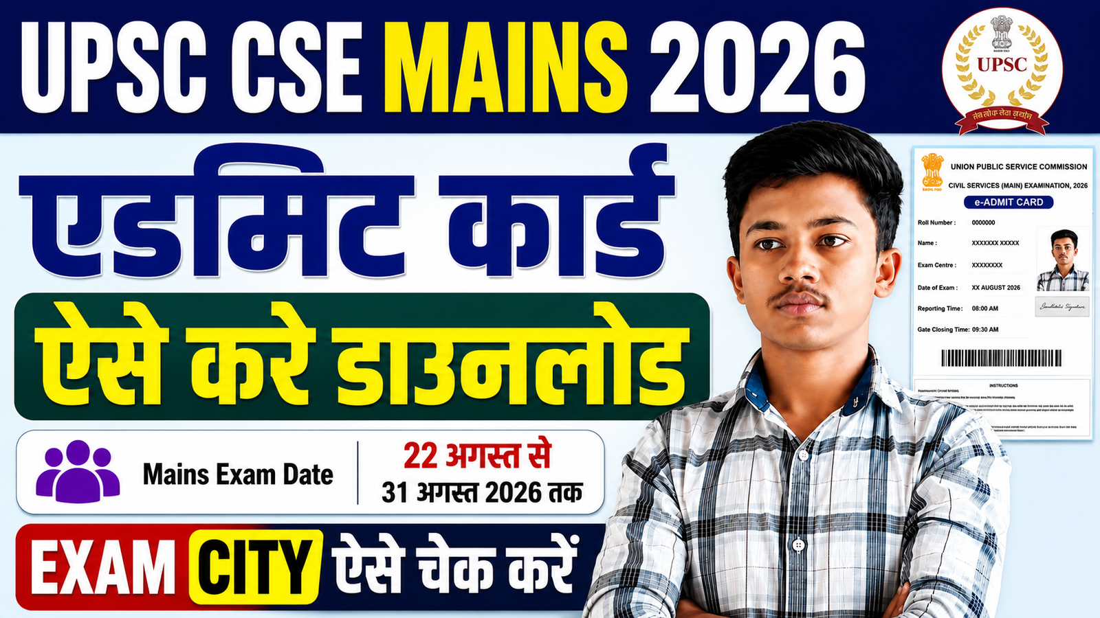 UPSC CSE Mains Admit Card 2026
