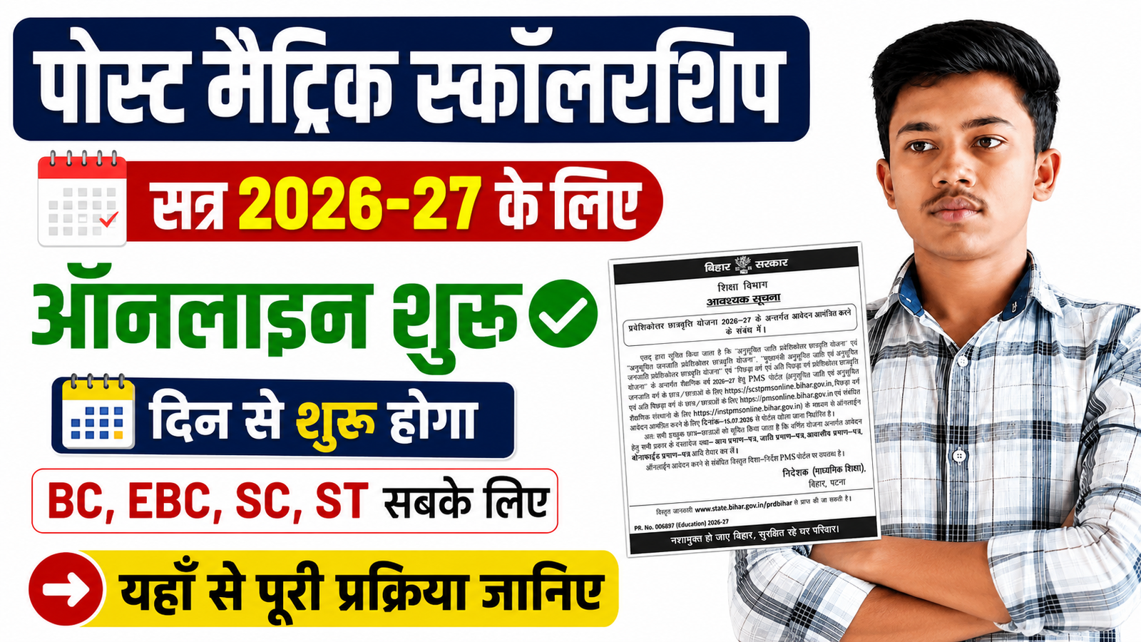Bihar Post Matric Scholarship 2026-27 Online Apply