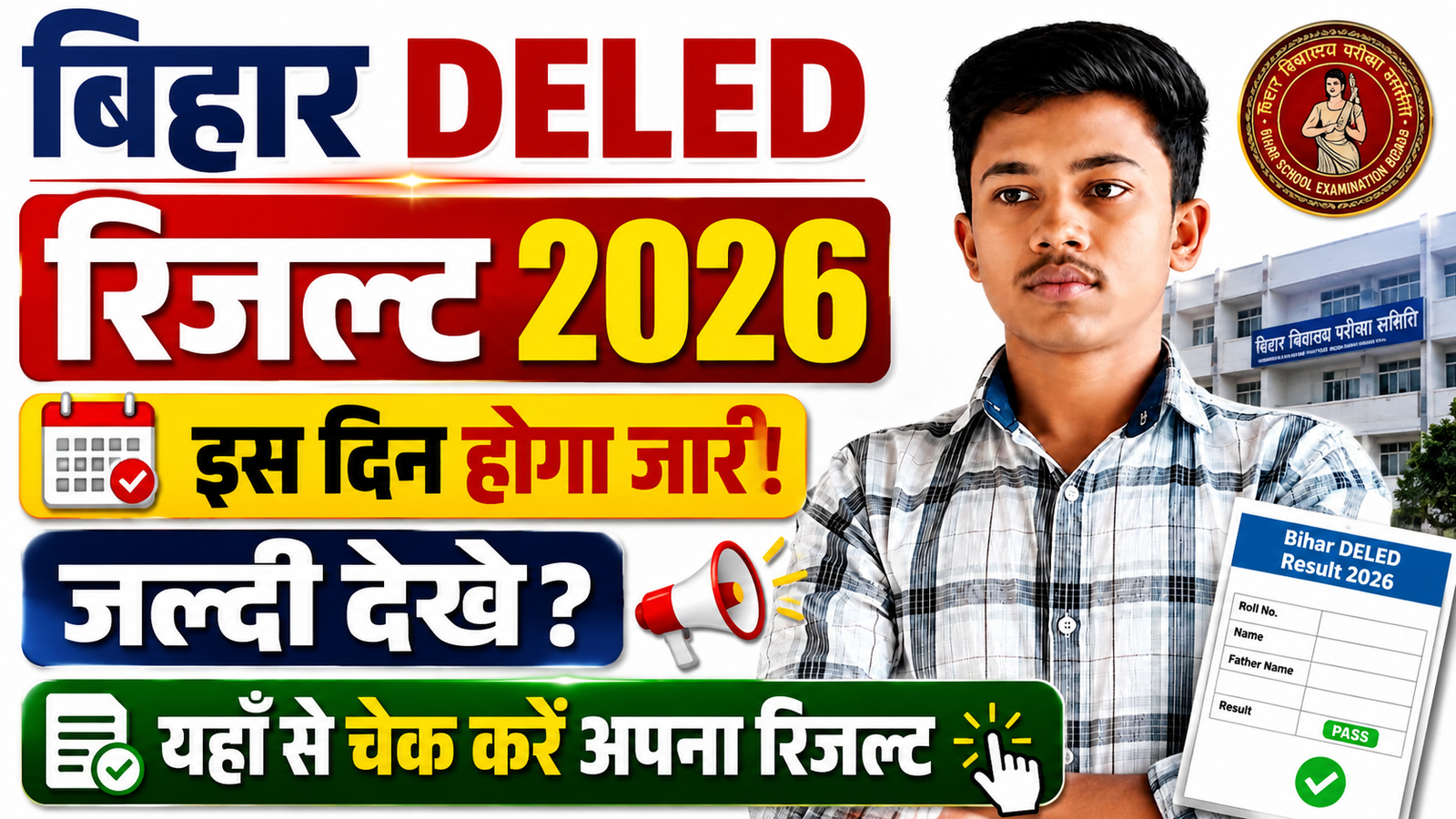 Bihar DElEd Result 2026