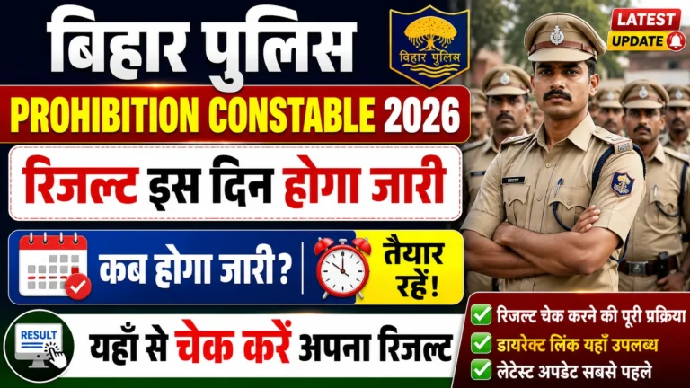 Bihar Police Prohibition Constable Result 2026