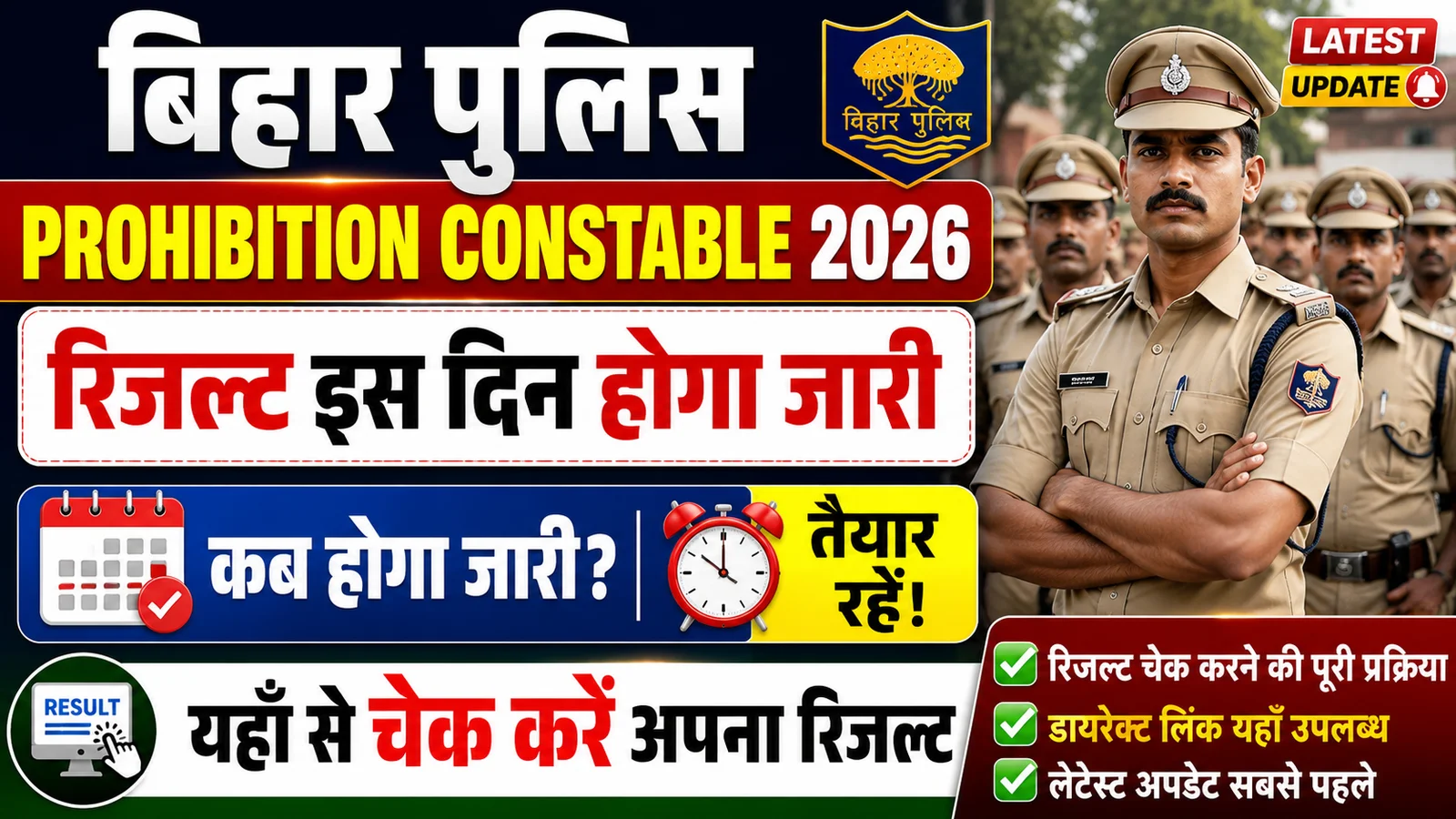 Bihar Police Prohibition Constable Result 2026