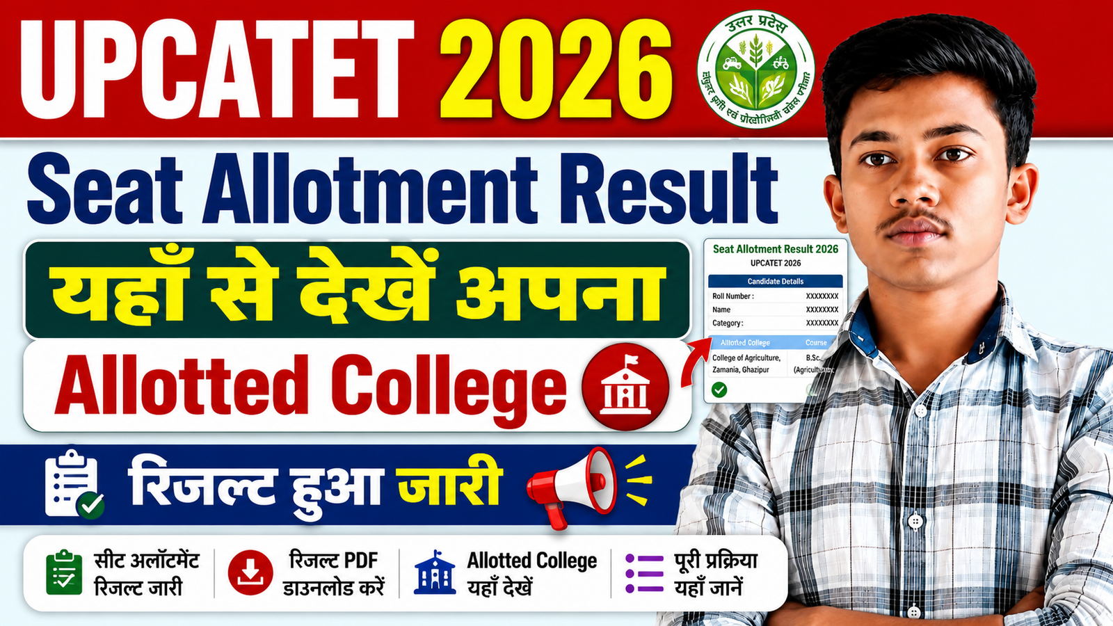 UPCATET Seat Allotment Result 2026