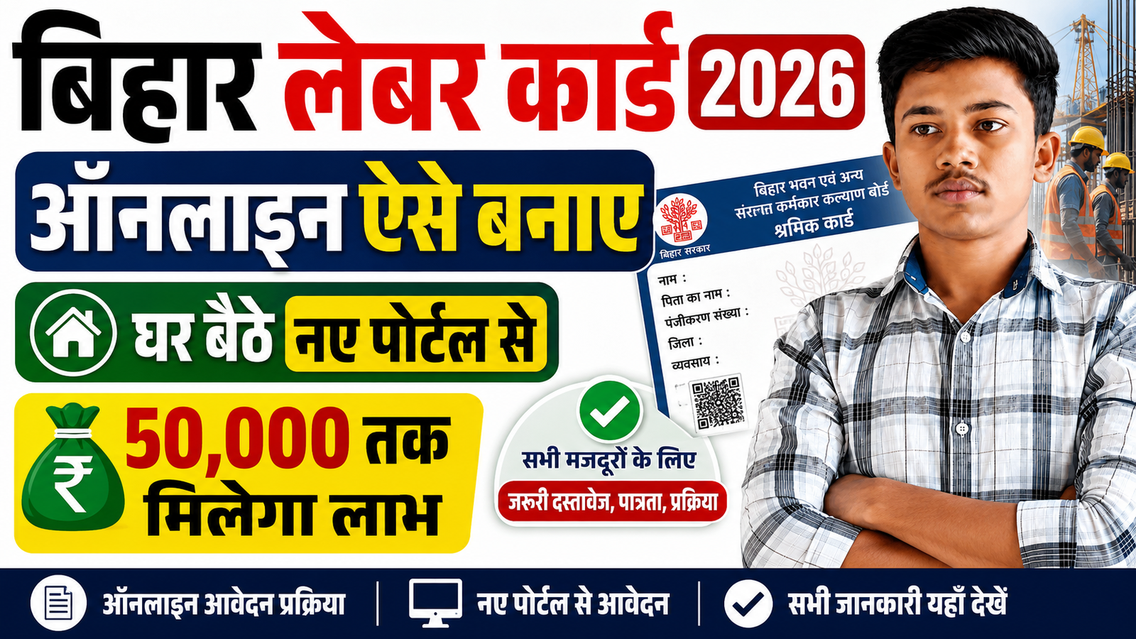 Bihar Labour Card Online Apply 2026
