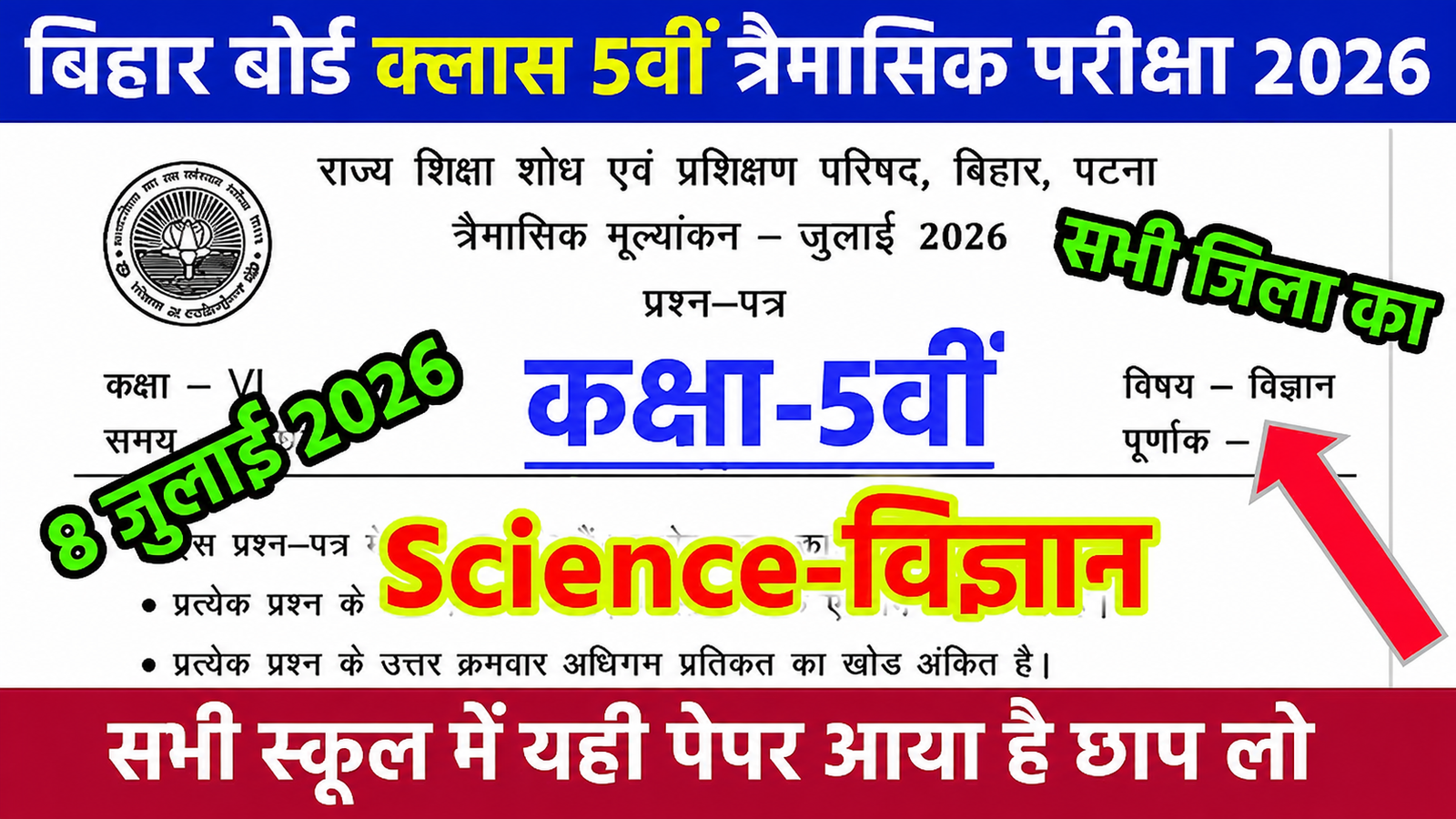 Bihar School Class 5th Science Quarterly Exam 2026