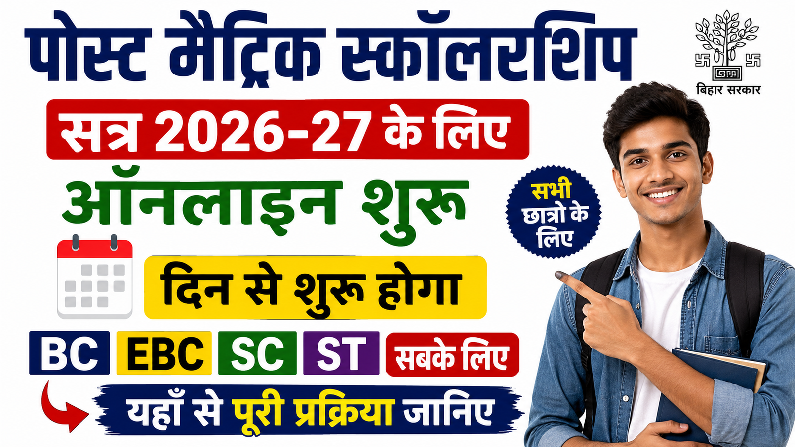 Bihar Post Matric Scholarship 2026-27 Online Apply