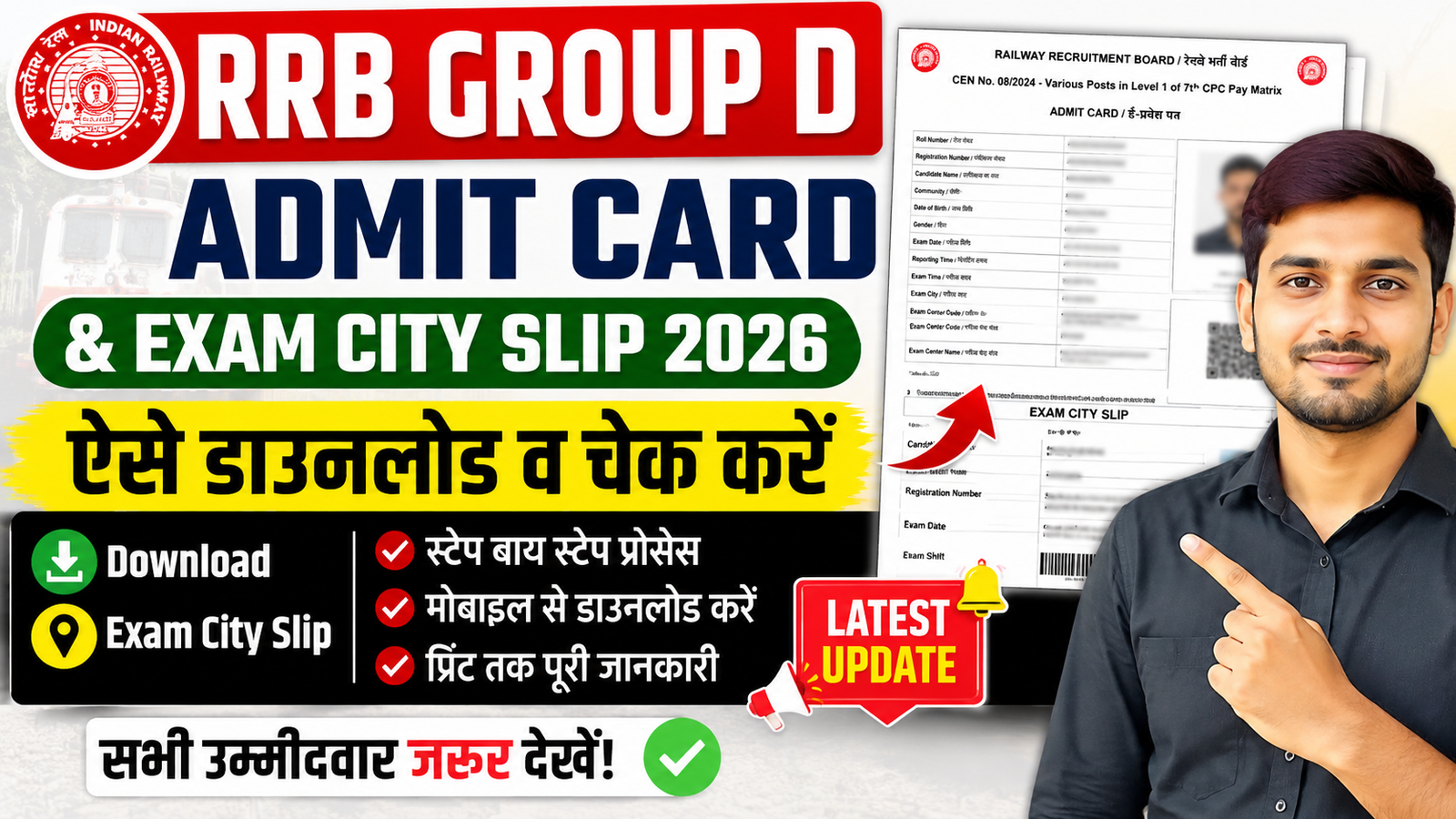 Railway Group D Admit Card & Exam City Slip 2026
