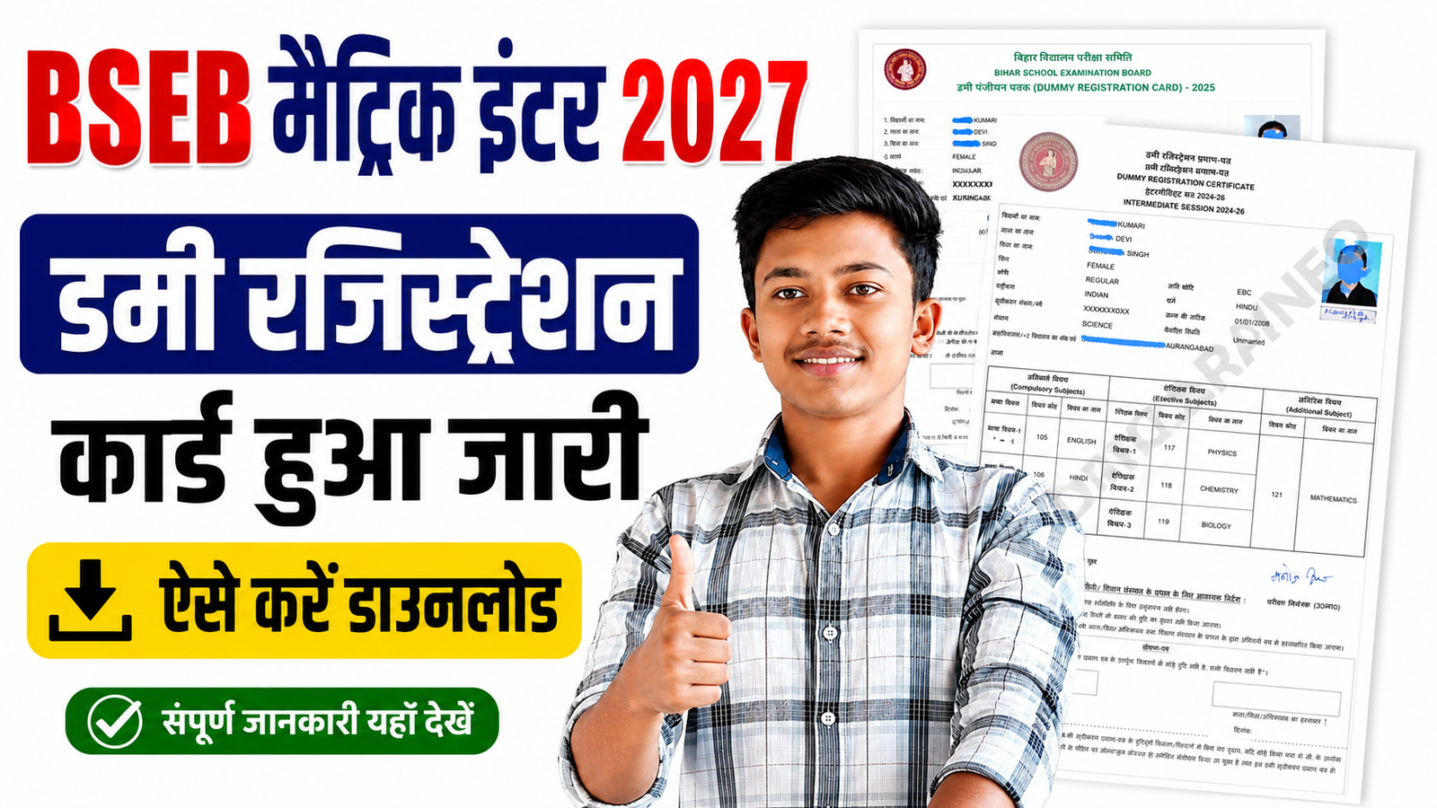 BSEB 10th & 12th Dummy Rejistration Card 2027: