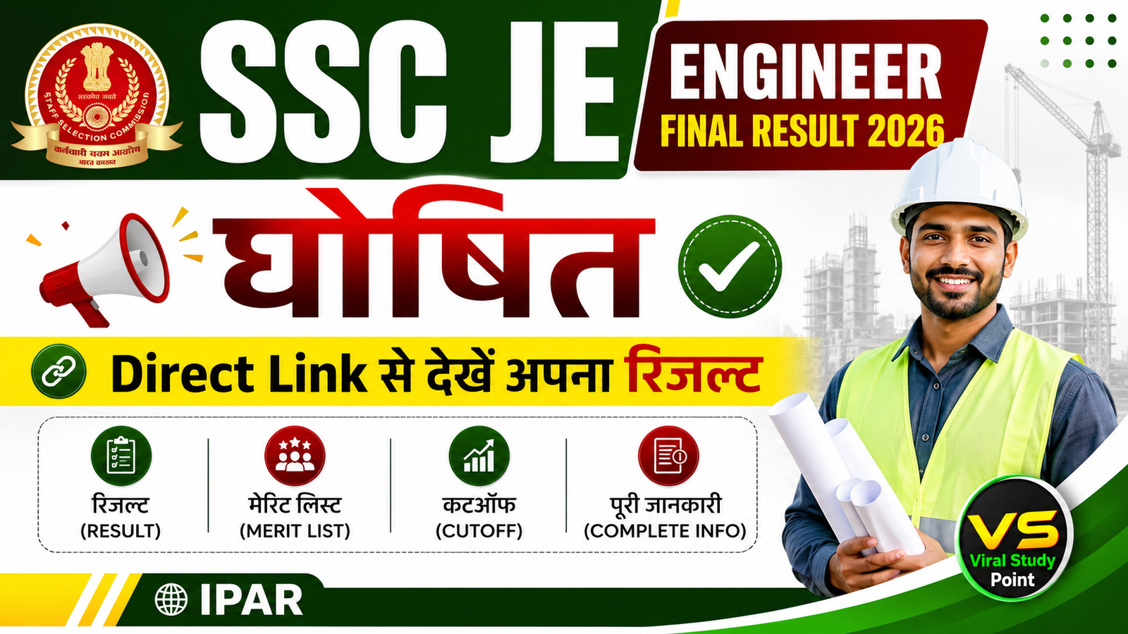 SSC JE Engineer Final Result 2026
