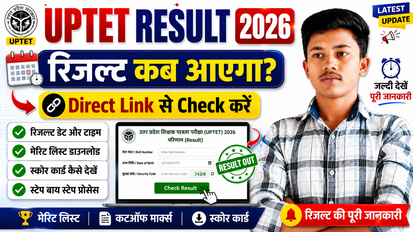 UPTET Result 2026