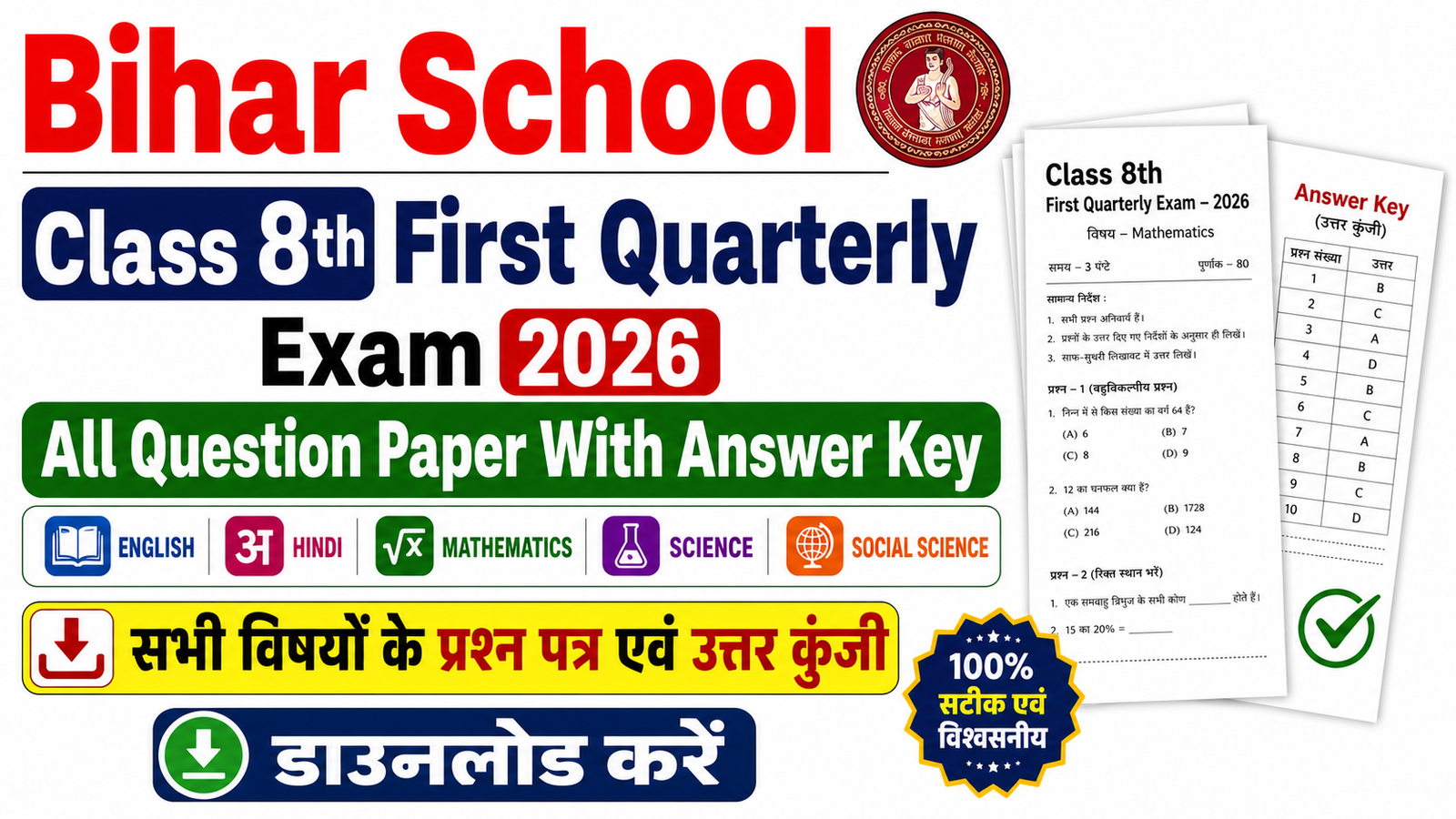 Bihar School Class 8th First Quarterly Exam 2026