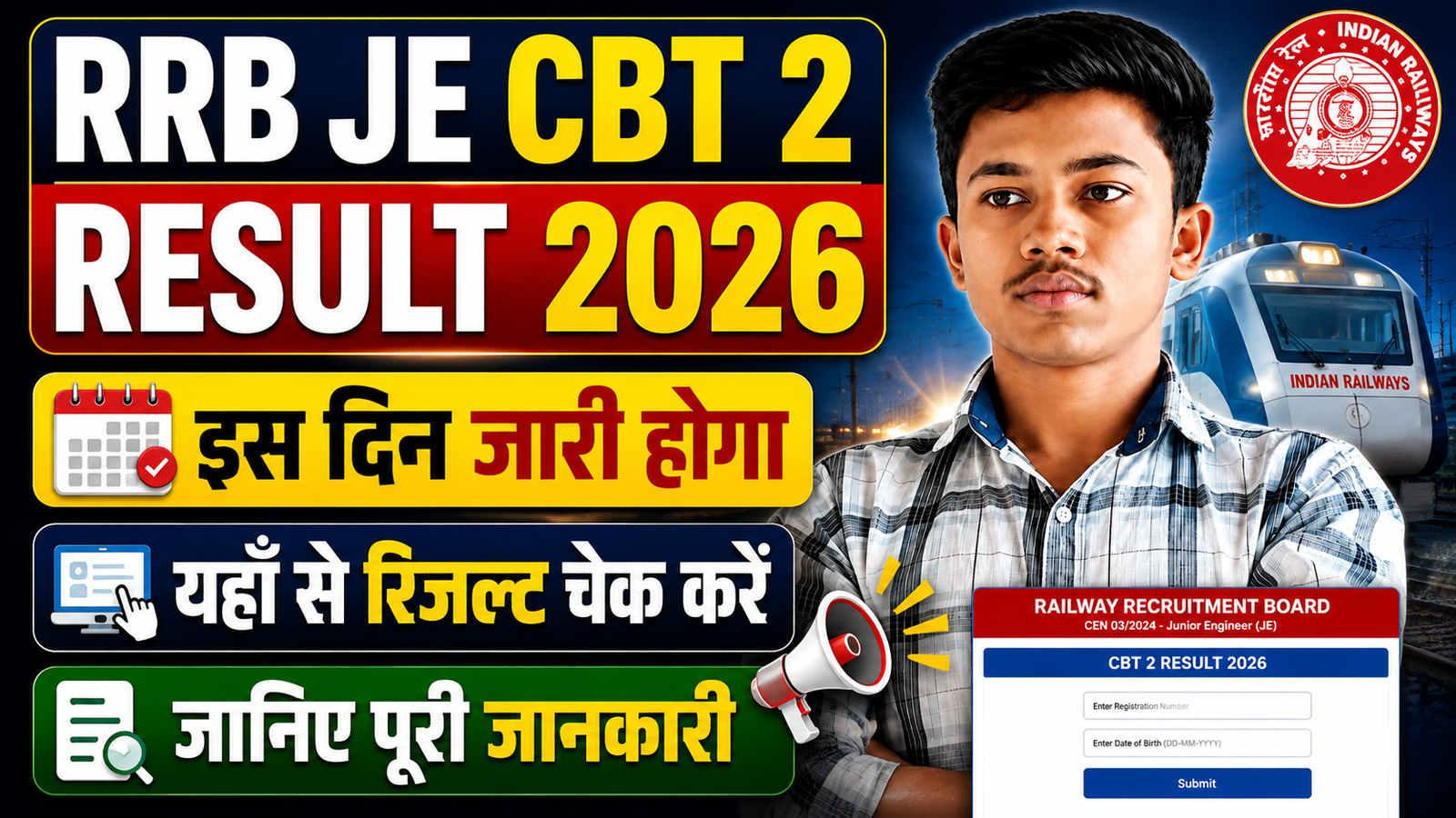 RRB JE CBT 2 Result 2026