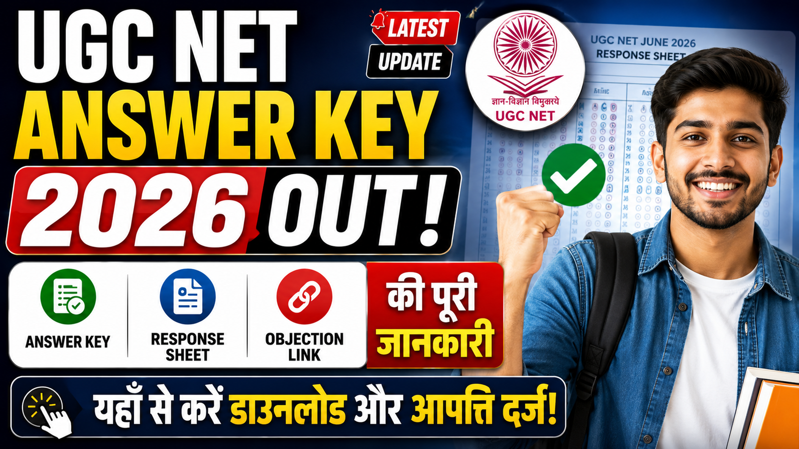 UGC NET Answer Key 2026
