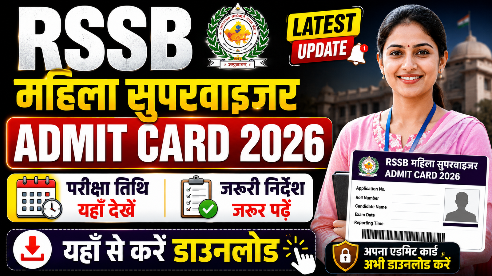 RSSB Mahila Supervisor Admit Card 2026