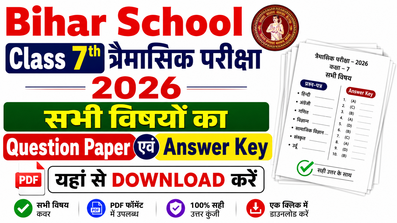 Bihar School Class 7th Trimasik Exam 2026