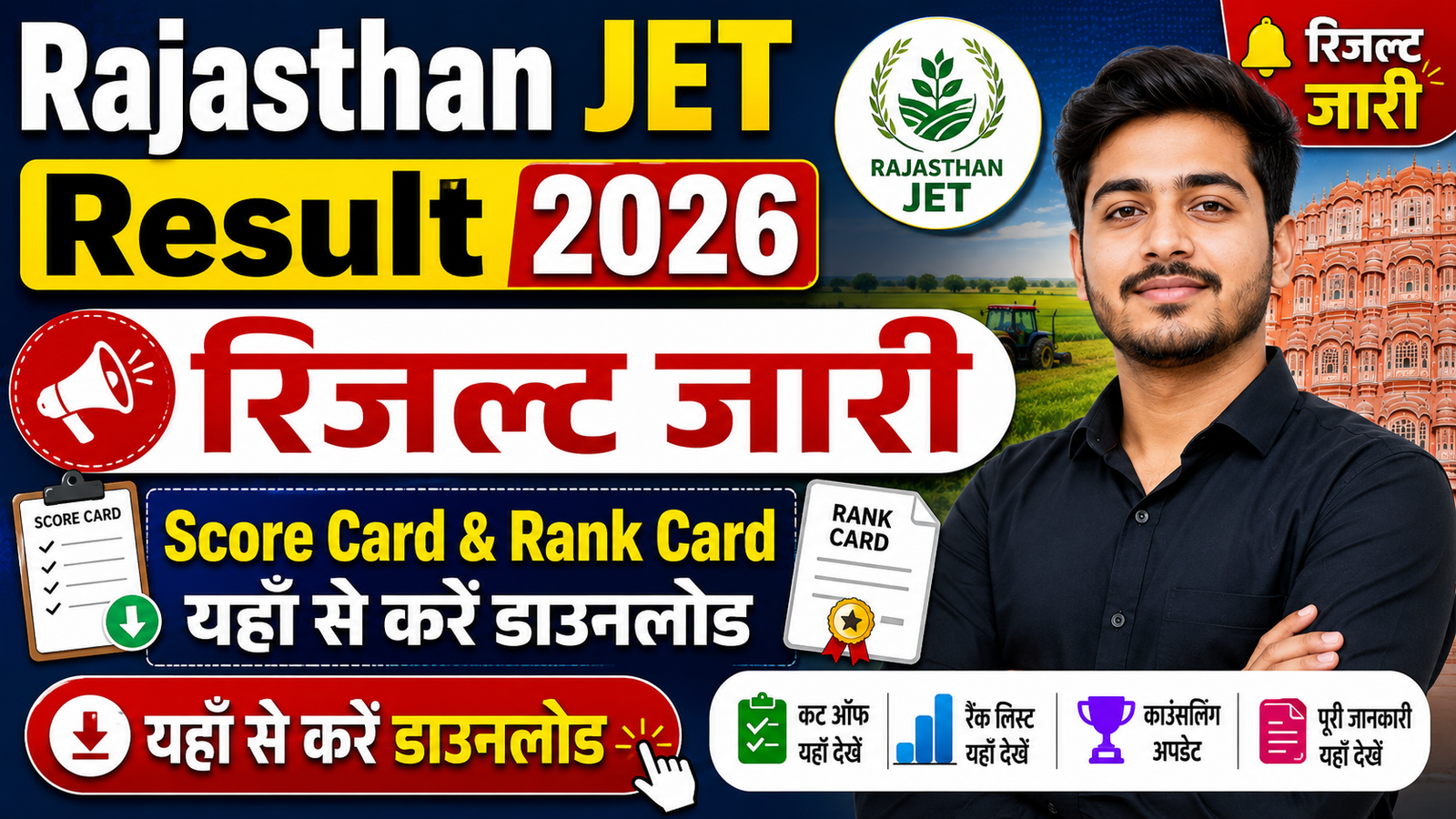 Rajasthan JET Result 2026