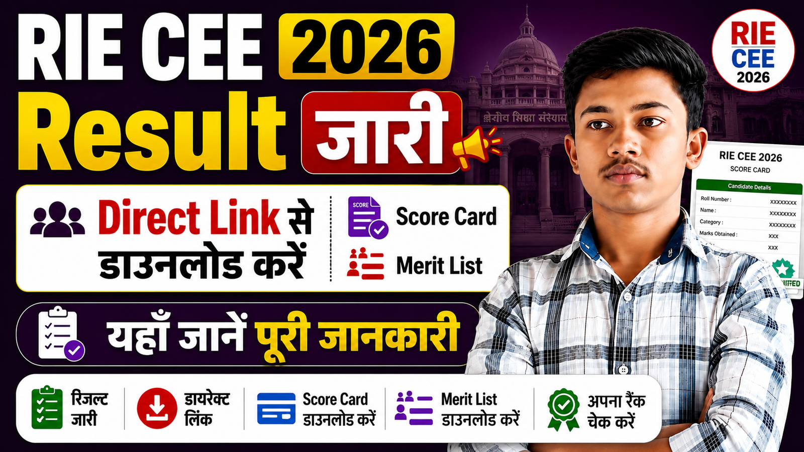 RIE CEE Result 2026