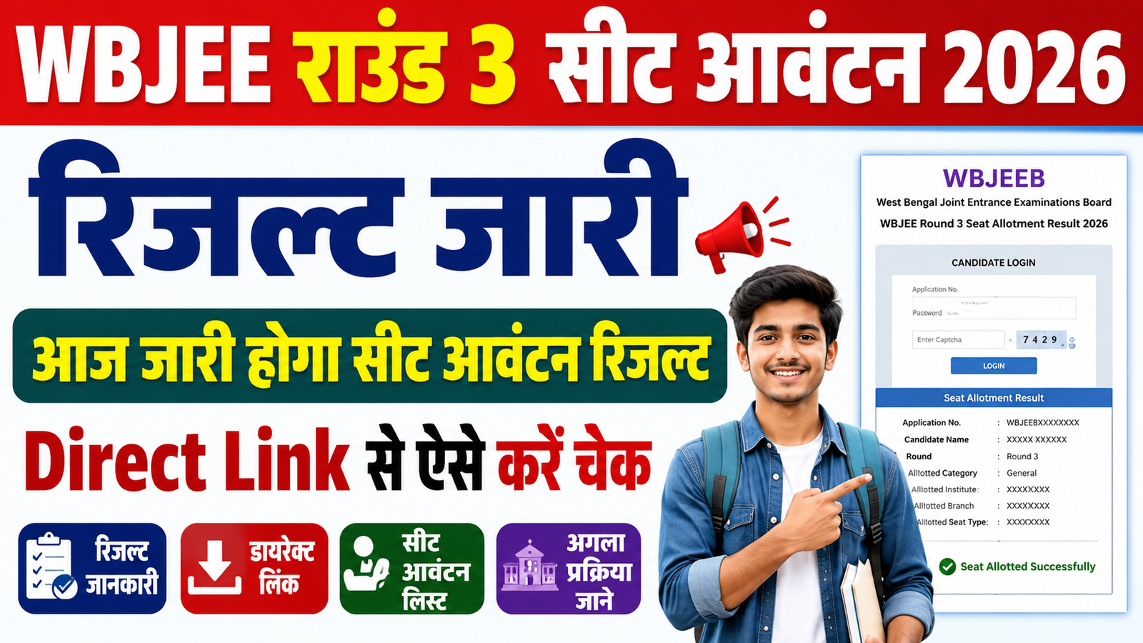 WBJEE Round 3 Seat Allotment Result 2026