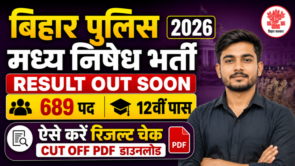 Bihar Police Madhya Nishedh Result 2026