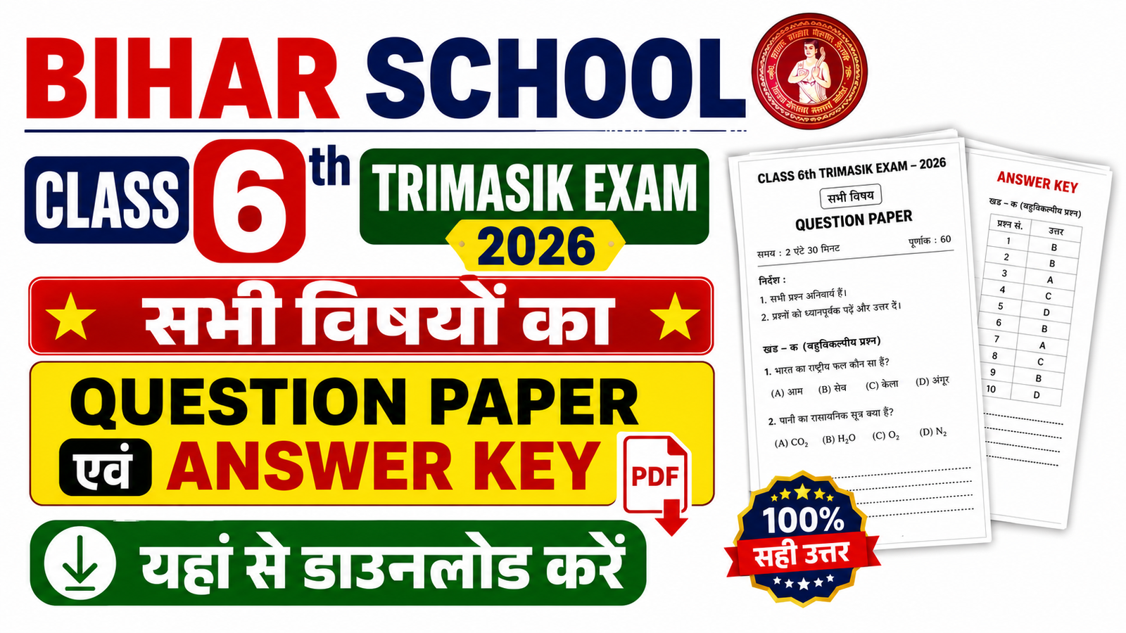 Bihar School Class 6th Quarterly Exam 2026