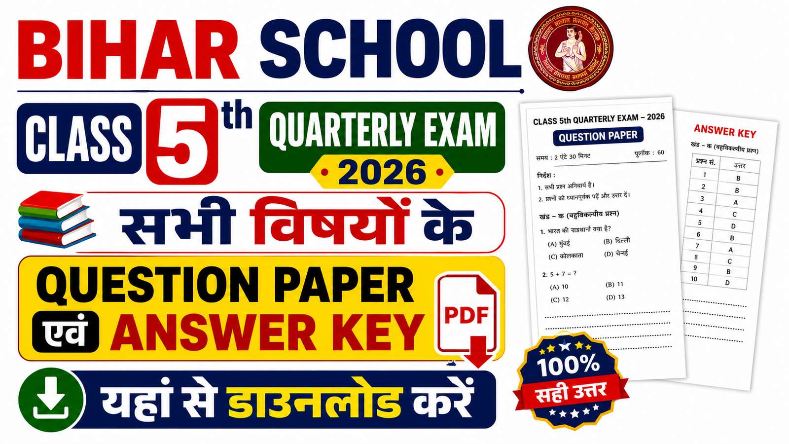 Bihar School Class 5th Quarterly Exam 2026
