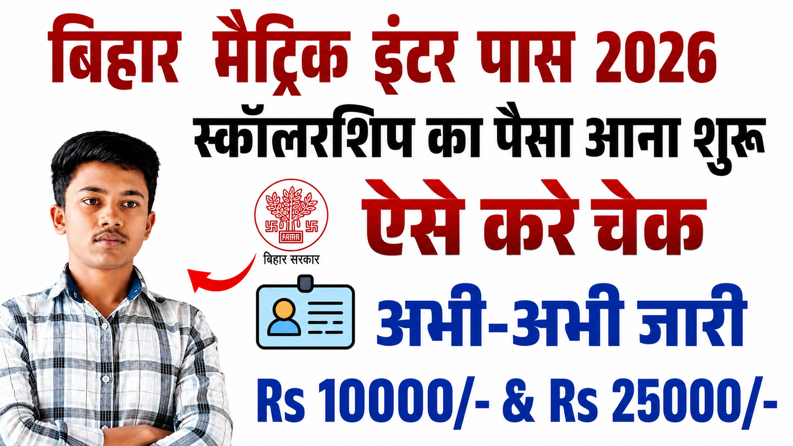 Bihar Matric Inter Scholarship Payment Status Check 2026