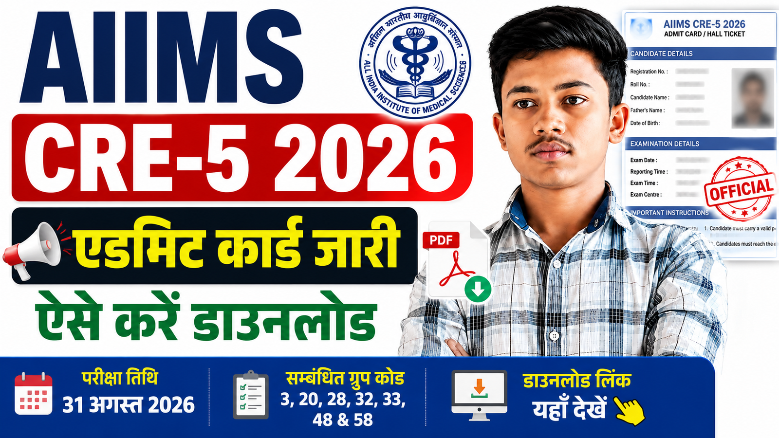AIIMS CRE-5 Admit Card 2026