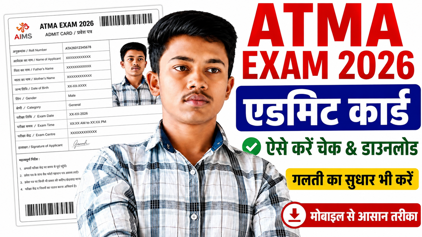 ATMA Admit Card 2026
