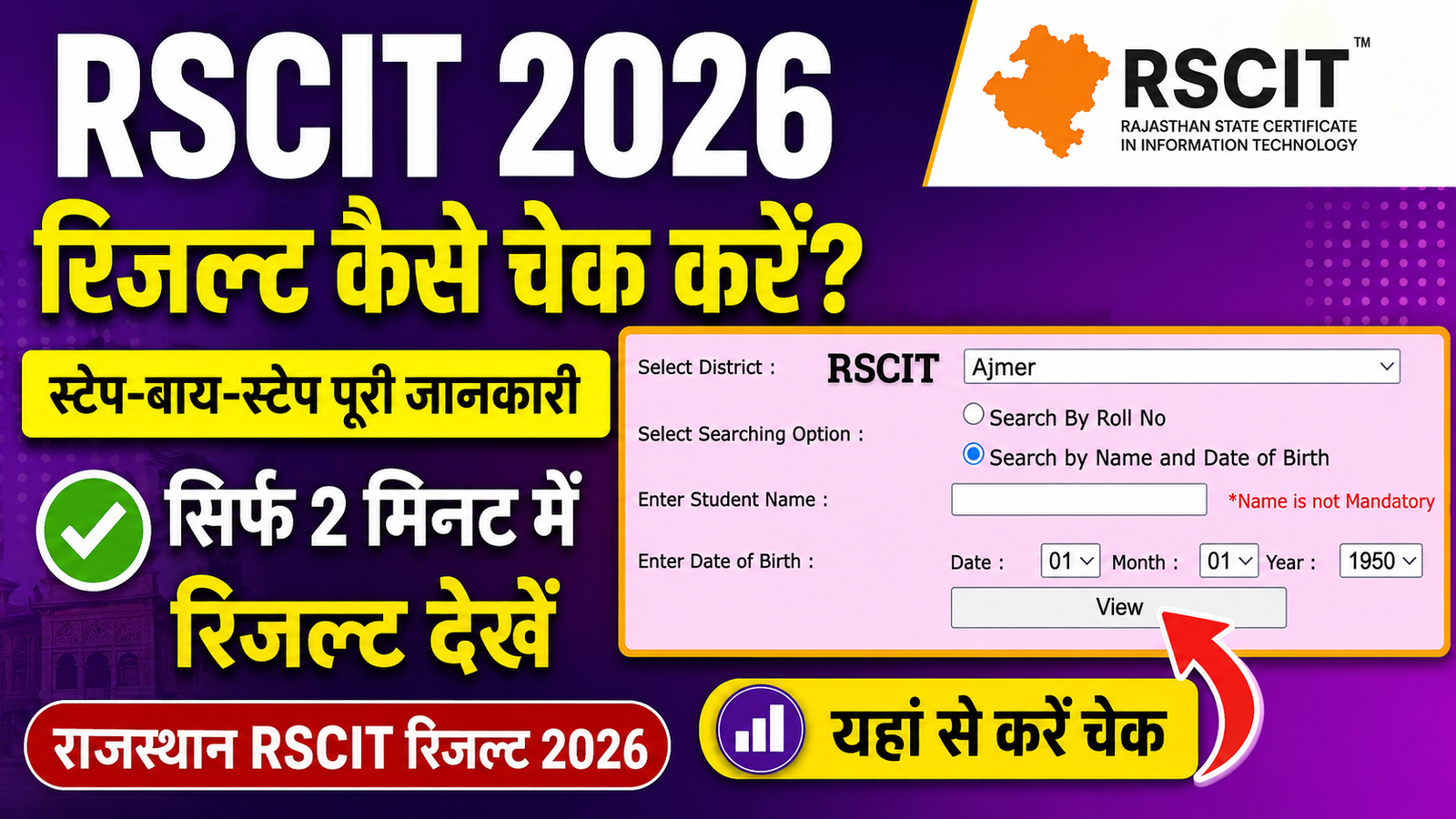Rajasthan RSCIT Result 2026