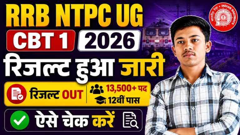 RRB NTPC UG Result 2026