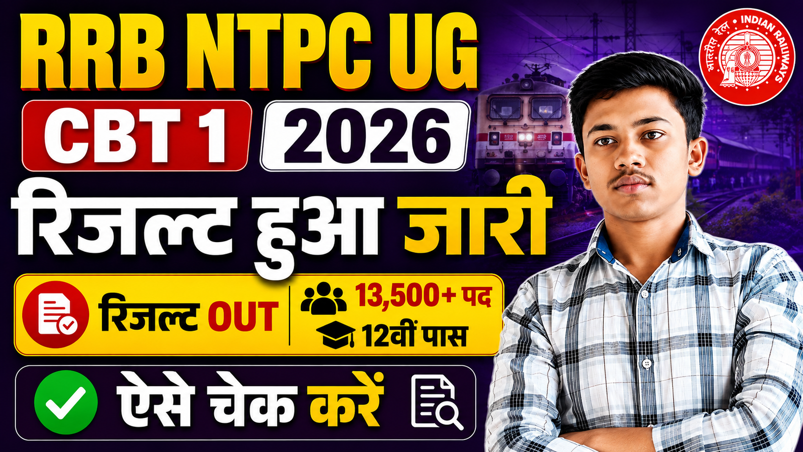 RRB NTPC UG Result 2026
