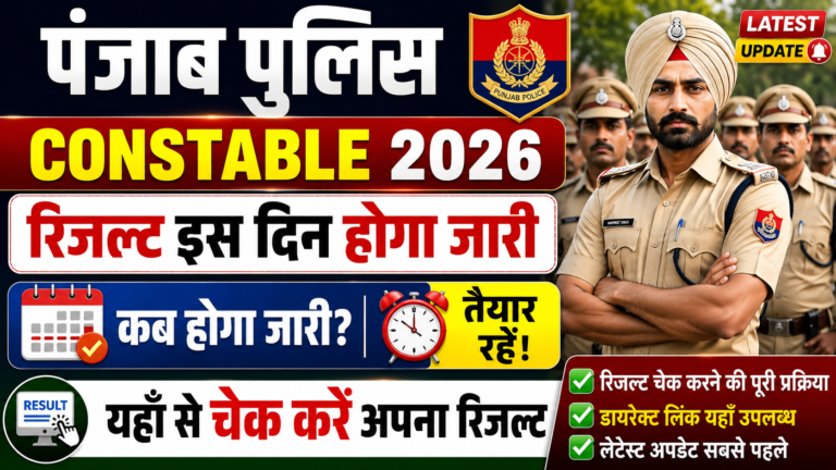 Punjab Police Constable Result 2026