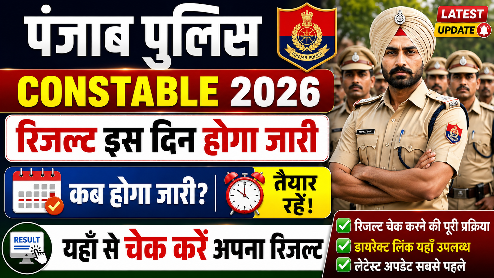 Punjab Police Constable Result 2026