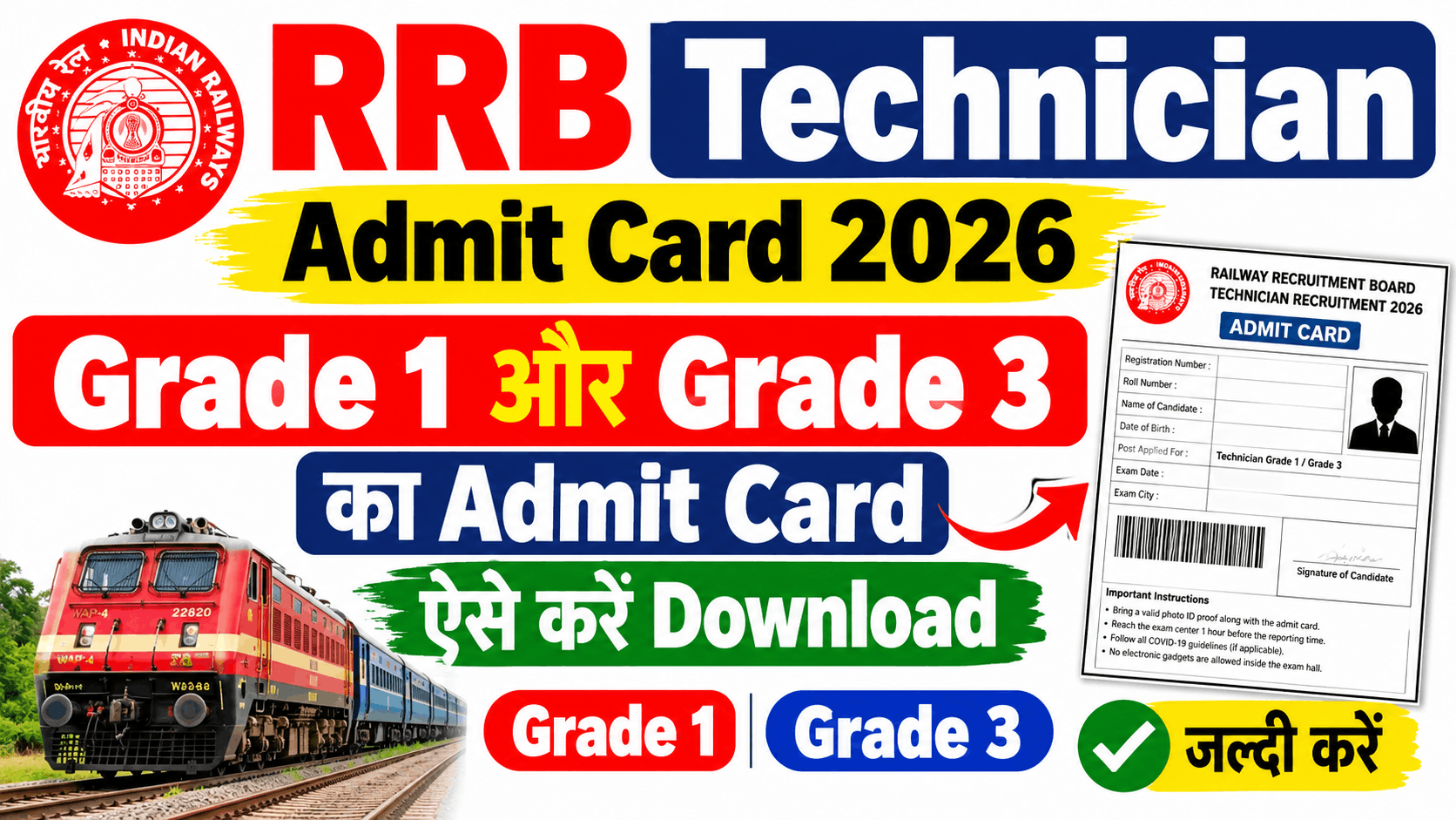 RRB Technician Admit Card 2026