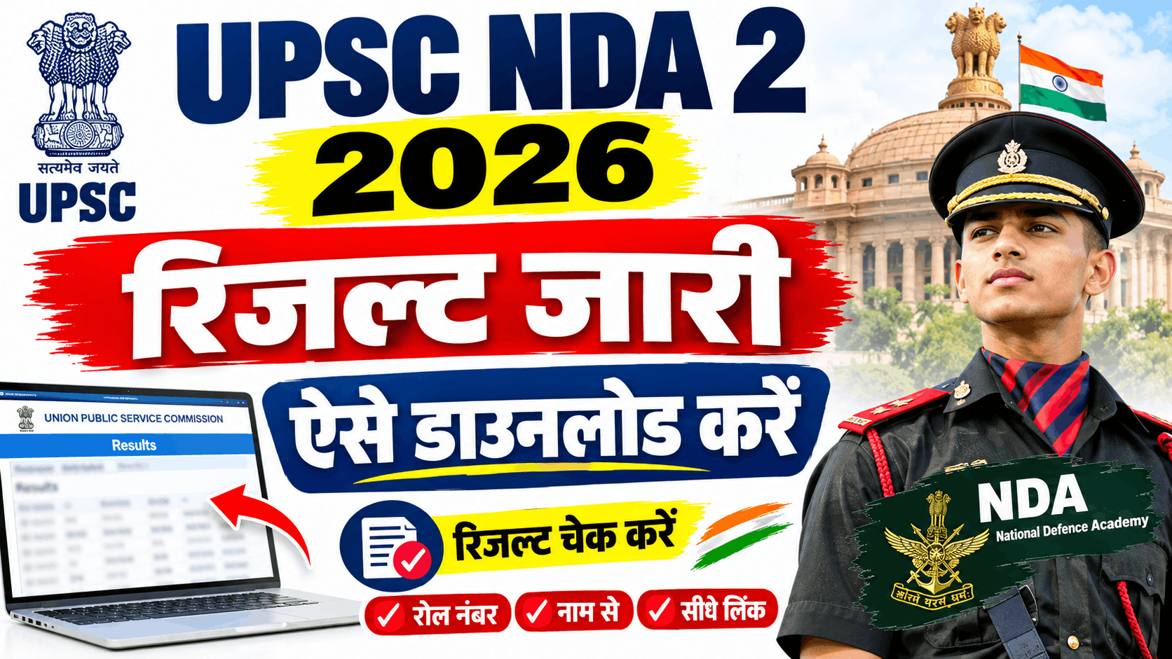 UPSC NDA 2 Result 2026