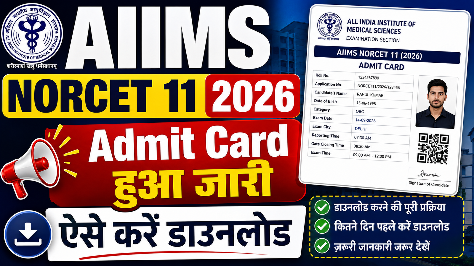 AIIMS NORCET 11 Admit Card 2026