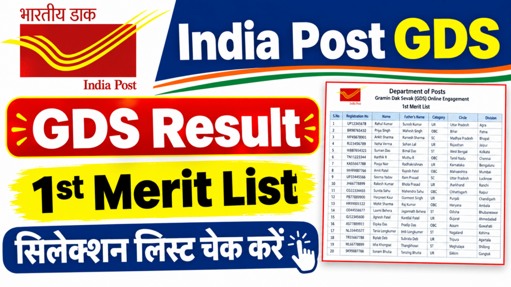 India Post GDS 1st Merit List 2026