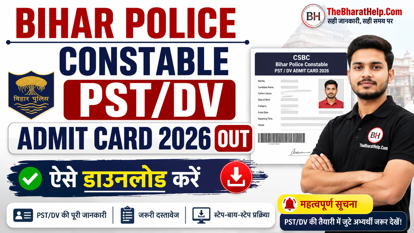 Bihar Police Constable PST/DV Admit Card 2026