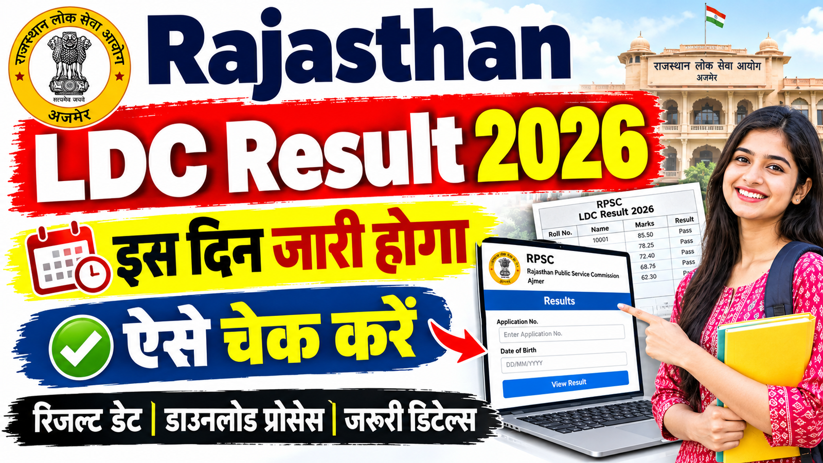 Rajasthan LDC Result 2026