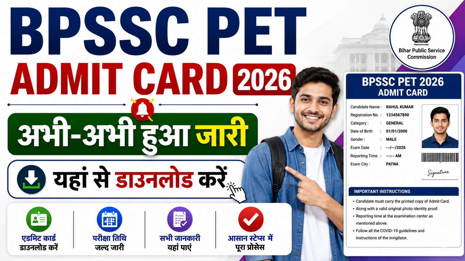 BPSSC PET Admit Card 2026 Kaise Download Kare | BPSSC PET Admit Card 2026 Kab Jari Hoga | BPSSC PET Admit Card 2026 Out