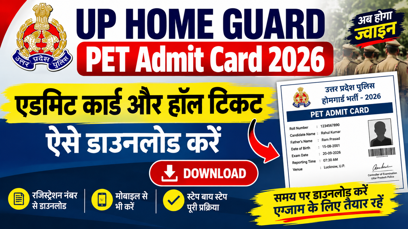 UP Home Guard PET Admit Card 2026